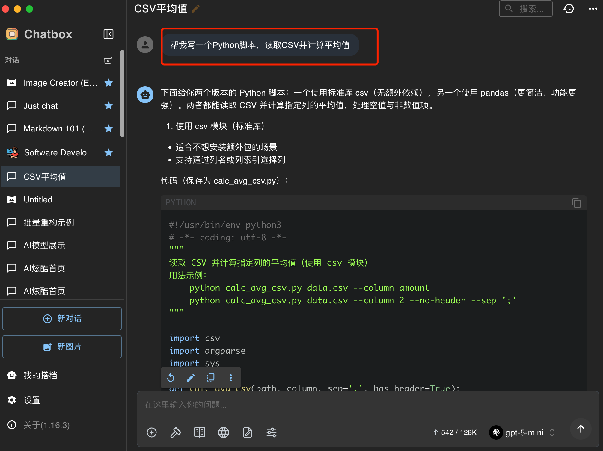 Chatbox教程(免费)快速安装与使用全攻略,一键连接所有AI语言模型