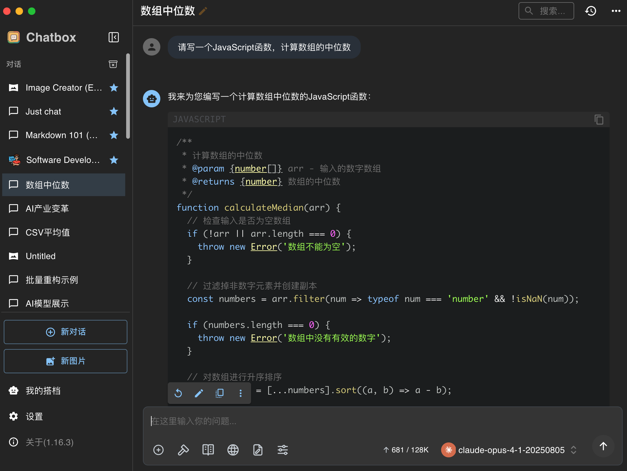 Chatbox教程(免费)快速安装与使用全攻略,一键连接所有AI语言模型