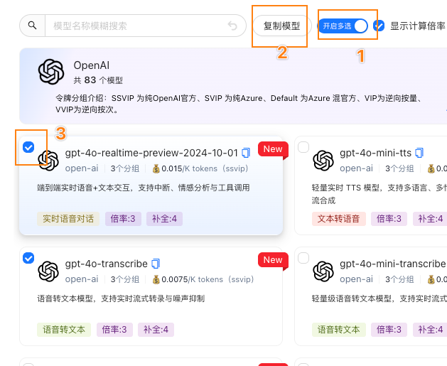 基础教程-支持模型页面如何使用中转API畅怀中转API