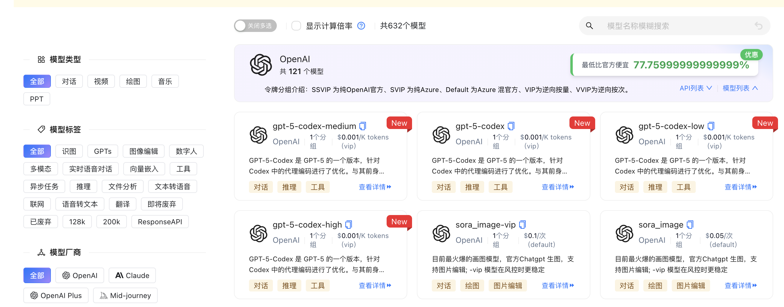 基础教程-支持模型页面如何使用中转API畅怀中转API
