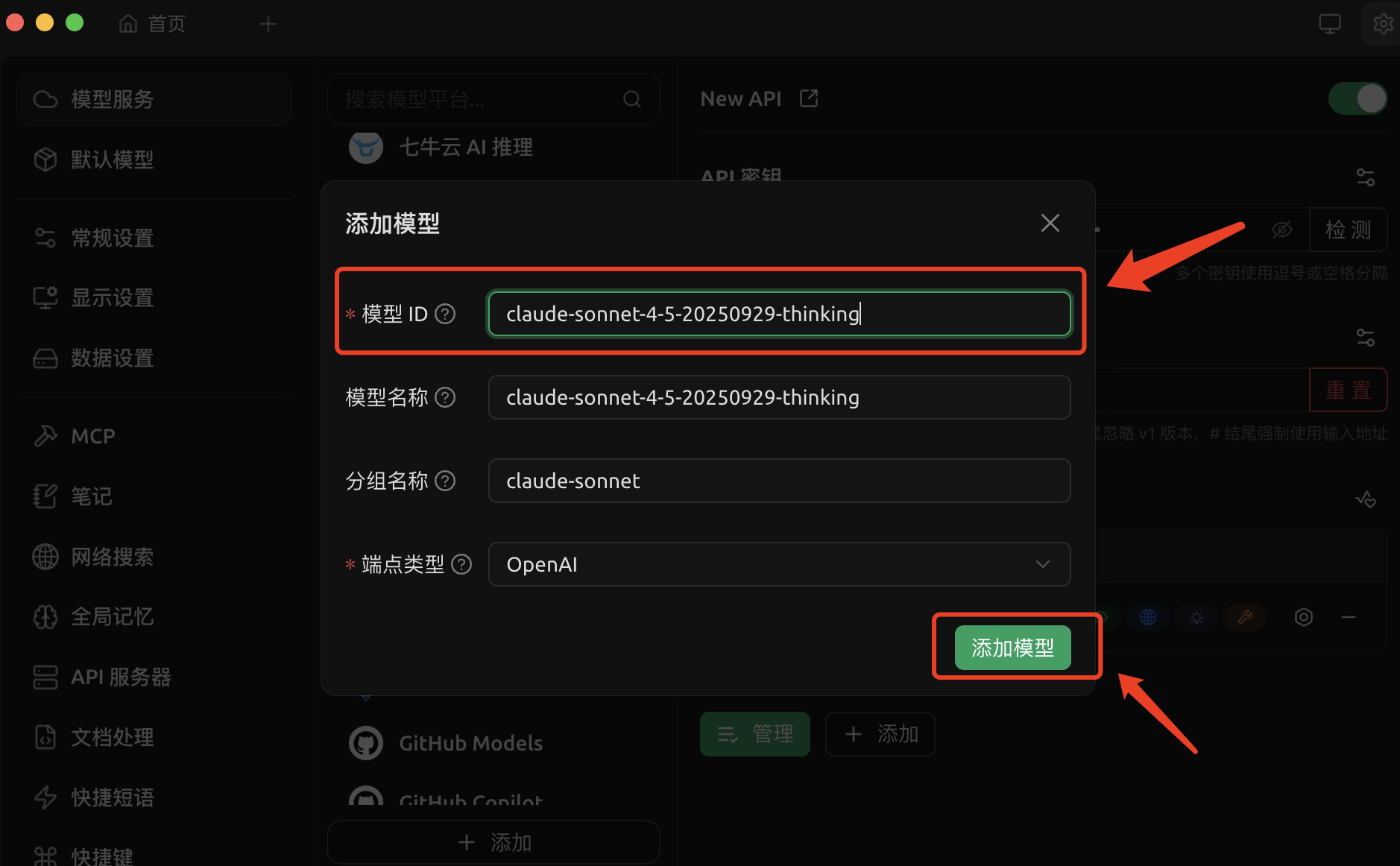CherryStudio配置教程
