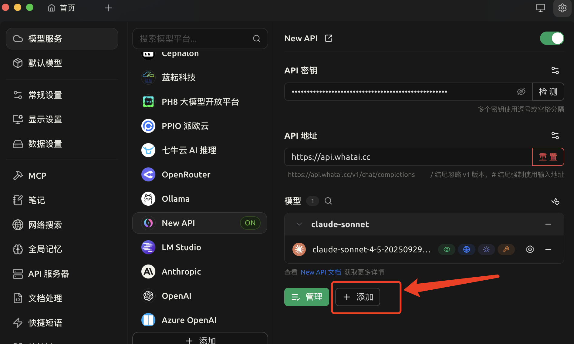 CherryStudio配置教程