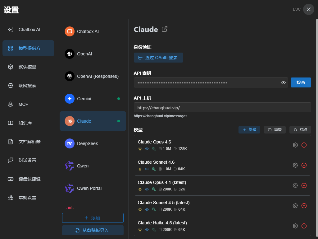 Chatbox教程(免费)快速安装与使用全攻略,一键连接所有AI语言模型